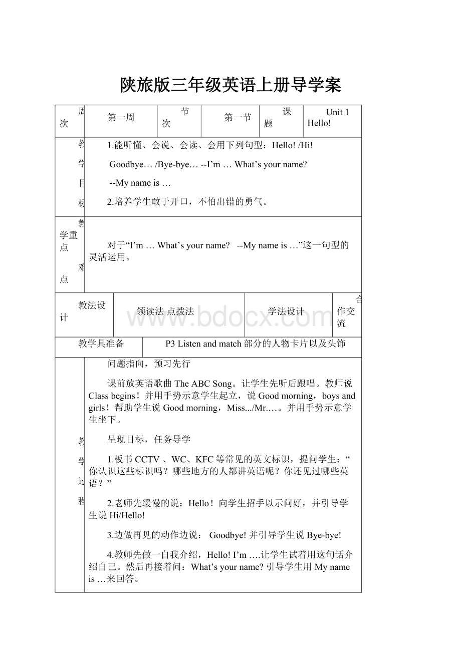 陕旅版三年级英语上册导学案.docx