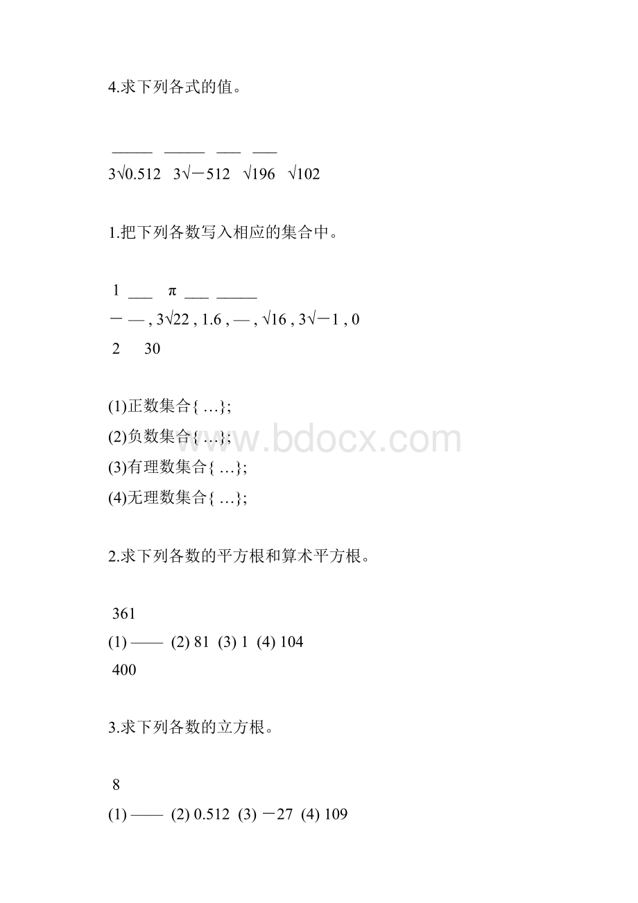 八年级数学上册实数练习题精选113.docx_第2页