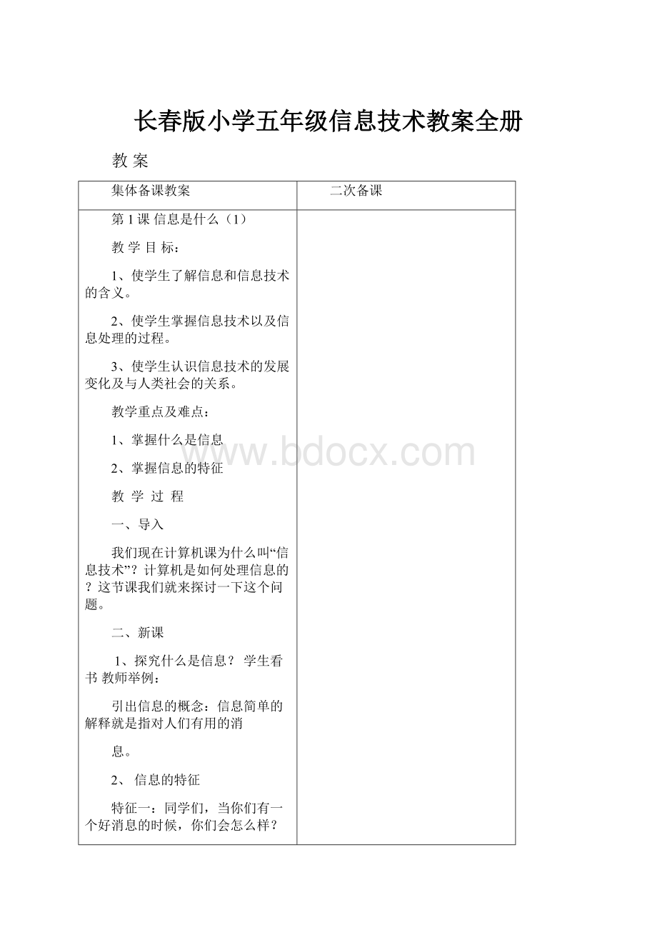 长春版小学五年级信息技术教案全册.docx