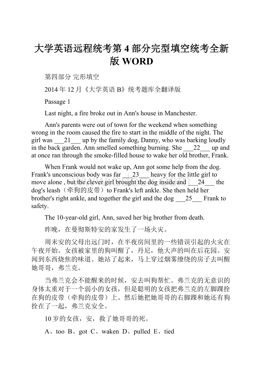 大学英语远程统考第4部分完型填空统考全新版WORD.docx