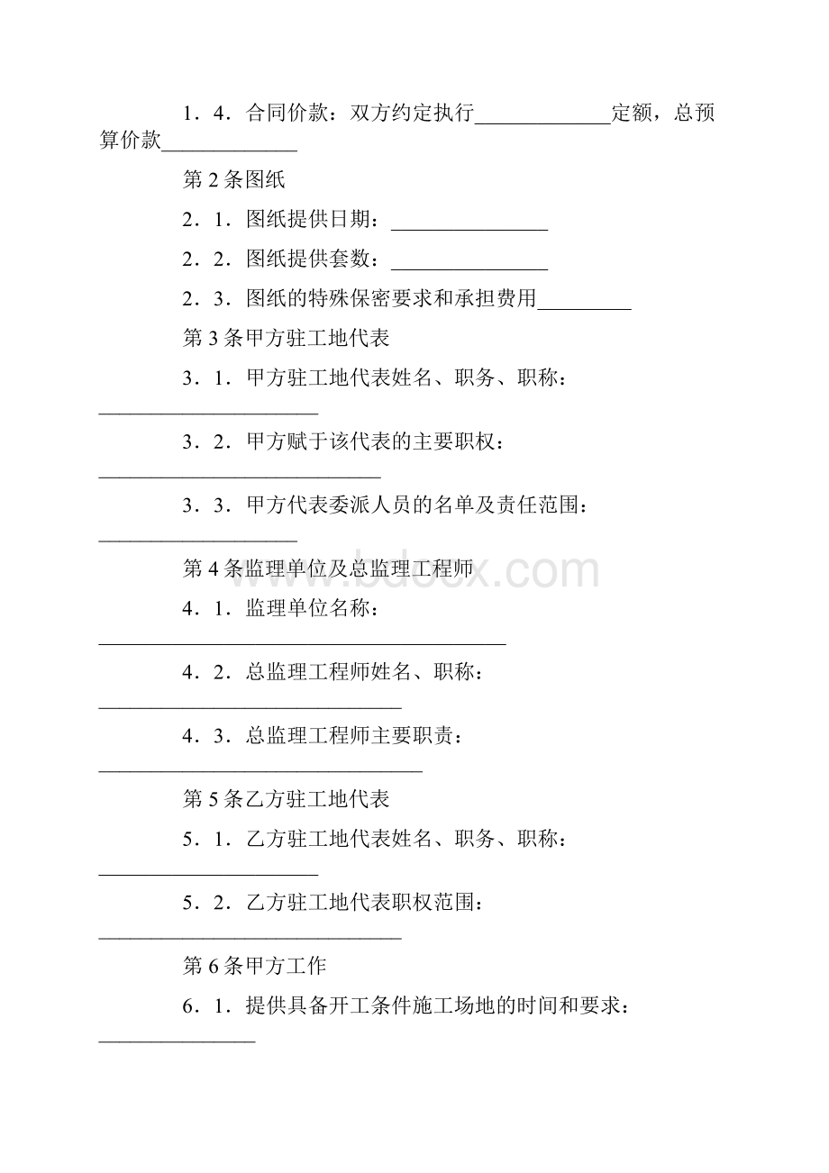 江苏省室内装饰工程施工合同合同示范文本.docx_第3页