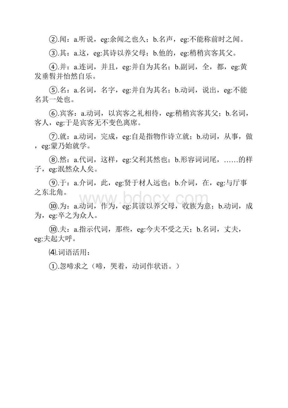 七年级语文文言知识卡1.docx_第3页