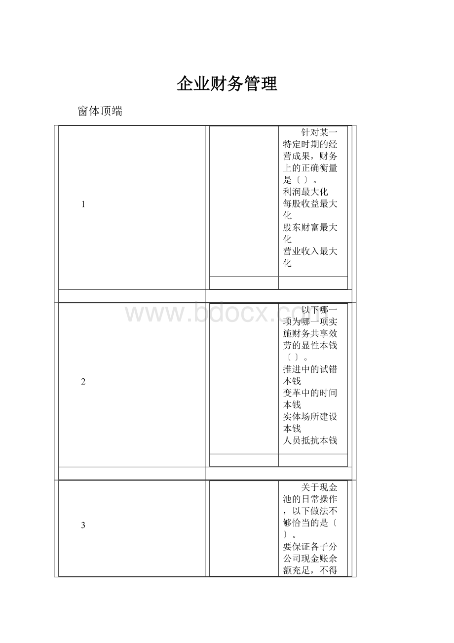 企业财务管理.docx