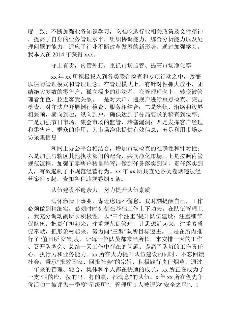 烟草稽查个人述职述廉报告精选多篇.docx_第2页