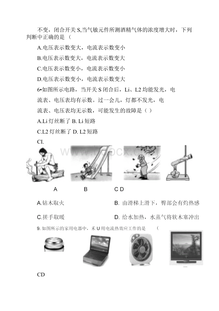 山东省济南市历城区届九年级物理上学期期末考试试题1.docx_第3页