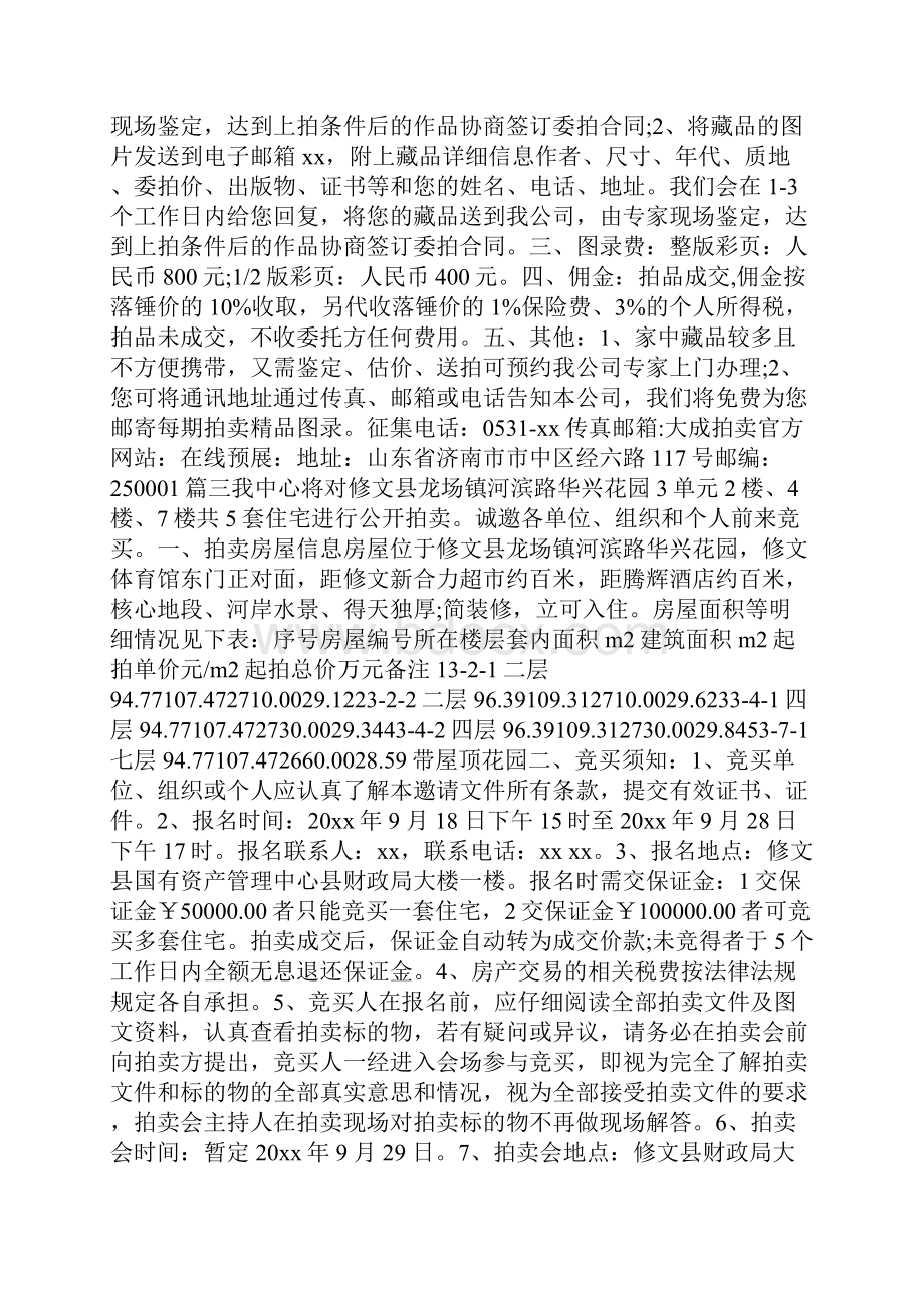 拍卖会的邀请函.docx_第2页