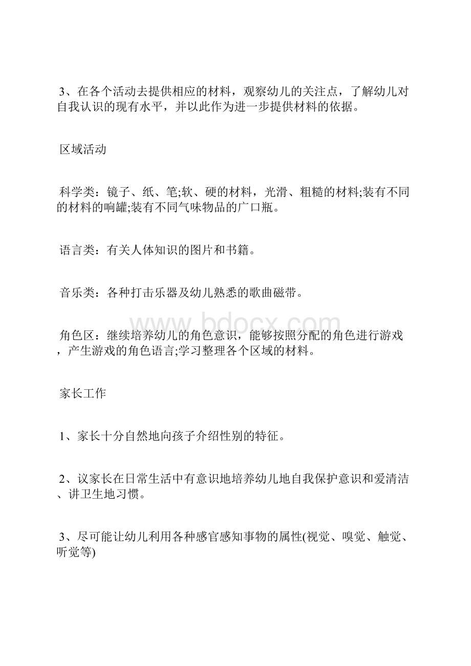 幼儿园认识我自己教案认识我自己幼儿教案认识自己幼儿园教案.docx_第2页