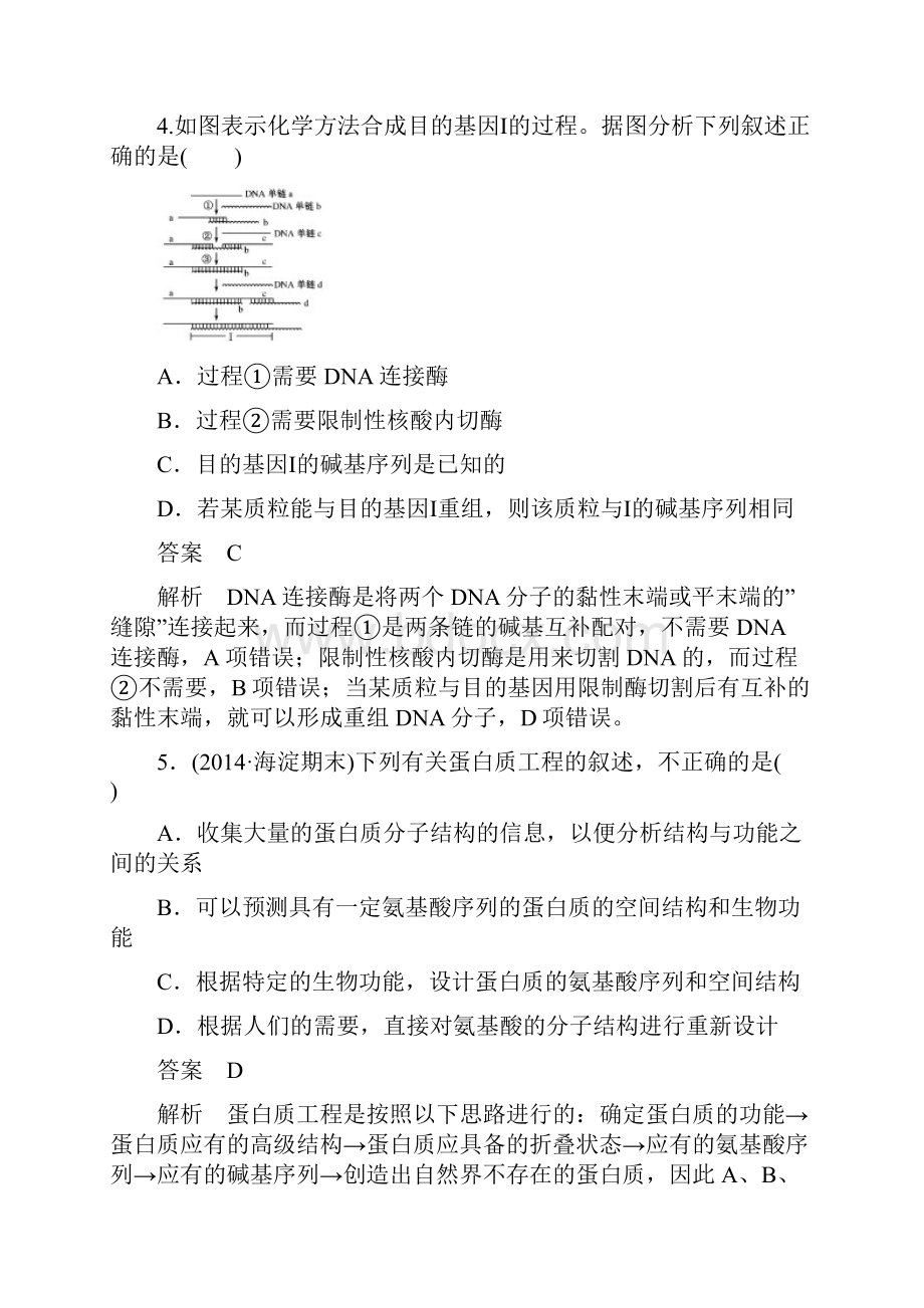 届一轮复习基因工程专题卷适合全国.docx_第3页