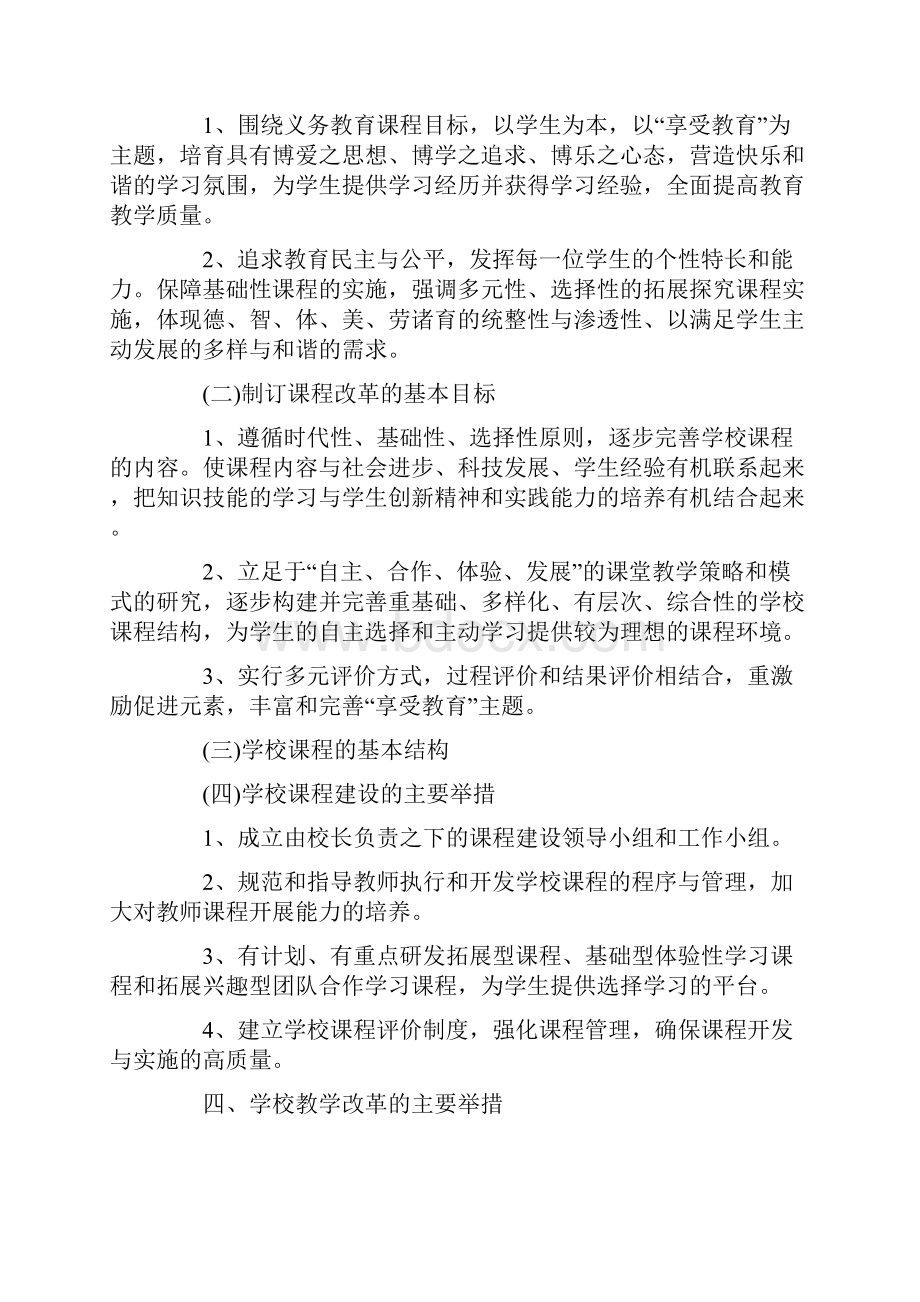 培智学校课程方案最新.docx_第2页