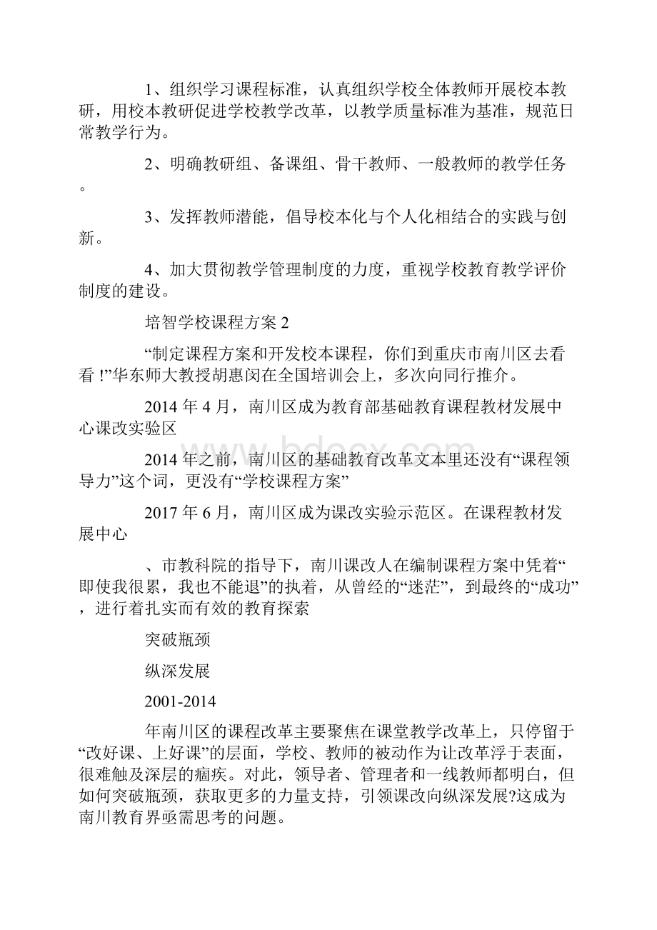 培智学校课程方案最新.docx_第3页