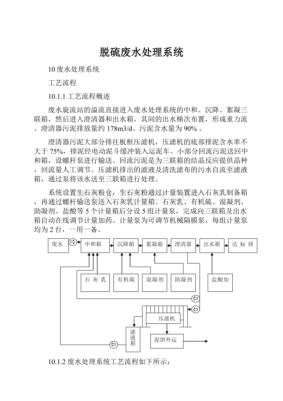 脱硫废水处理系统.docx_第1页