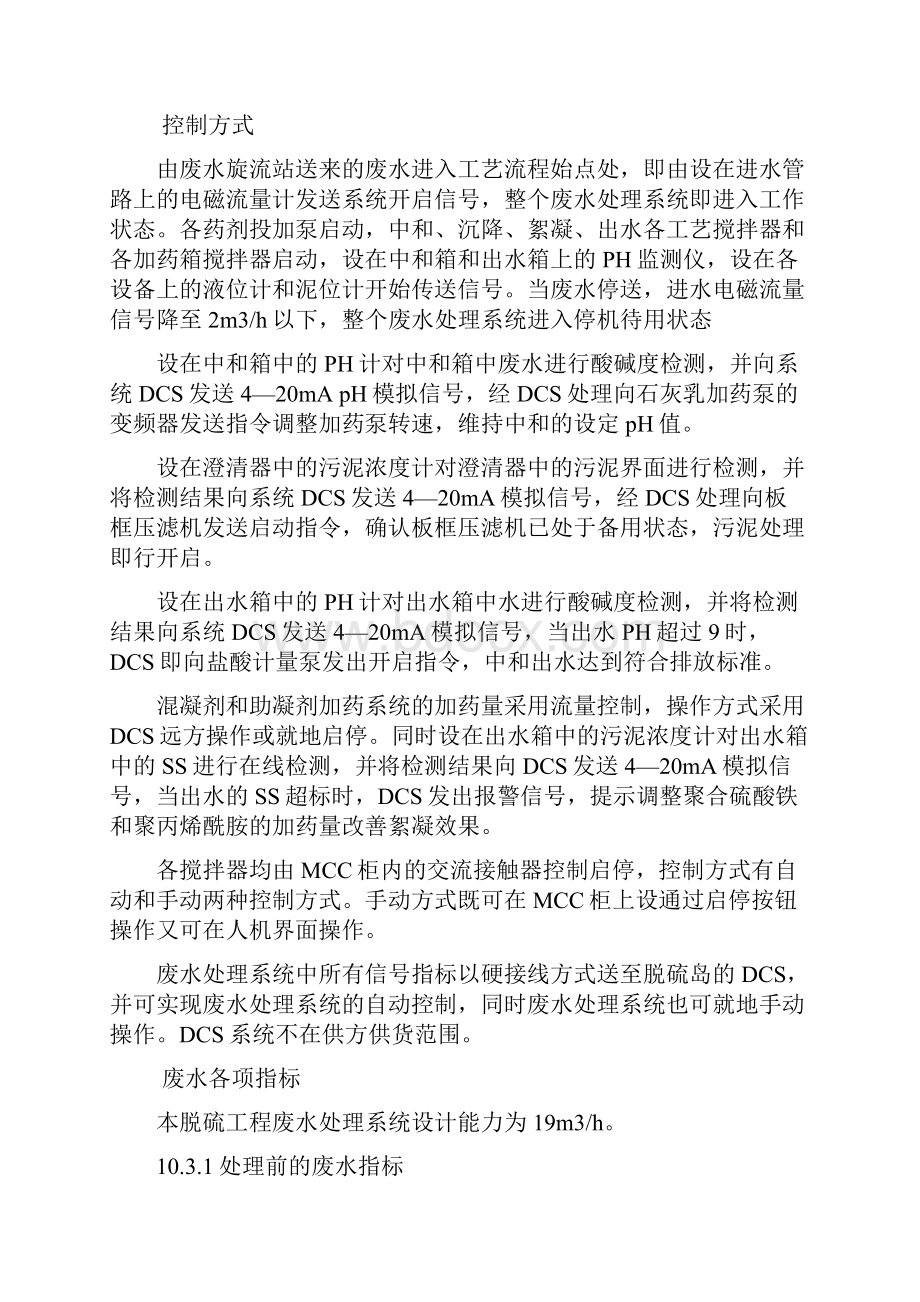 脱硫废水处理系统.docx_第2页