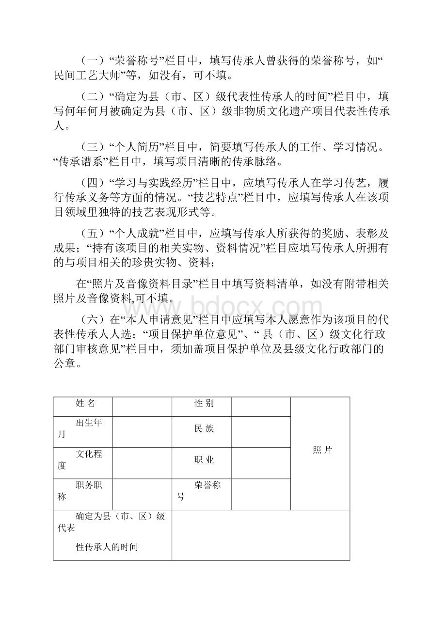 非物质文化遗产项目代表性传承人申报表空白表样表.docx_第2页