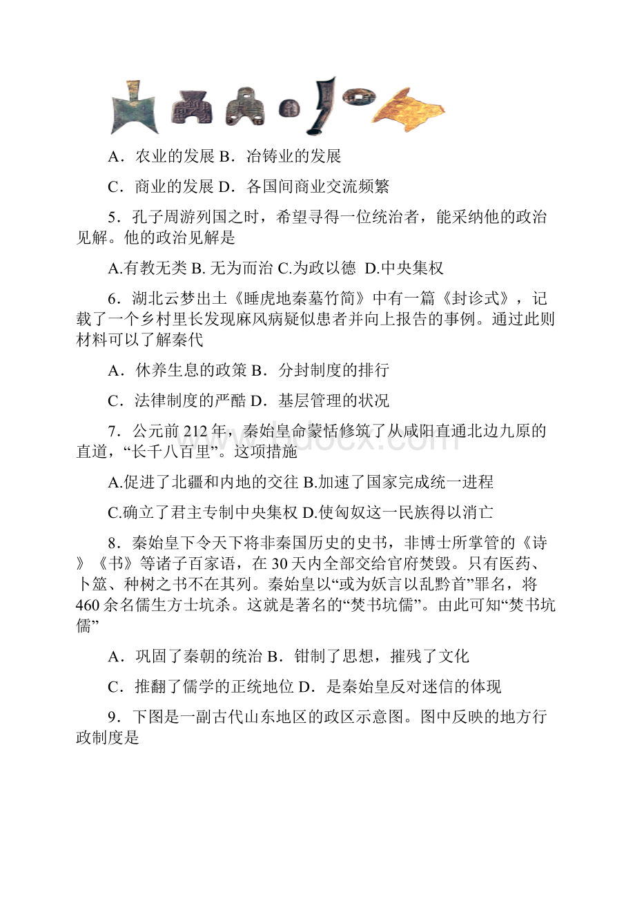 学年江苏省淮安市淮安区高一上学期期中调研测试历史试题.docx_第2页