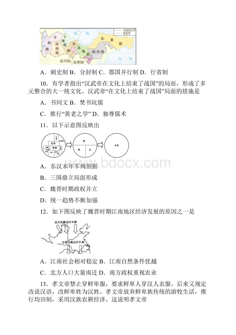 学年江苏省淮安市淮安区高一上学期期中调研测试历史试题.docx_第3页