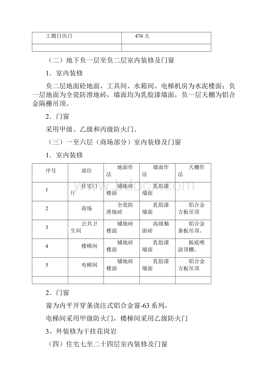 石油局商住楼施工组织设计最终版.docx_第2页