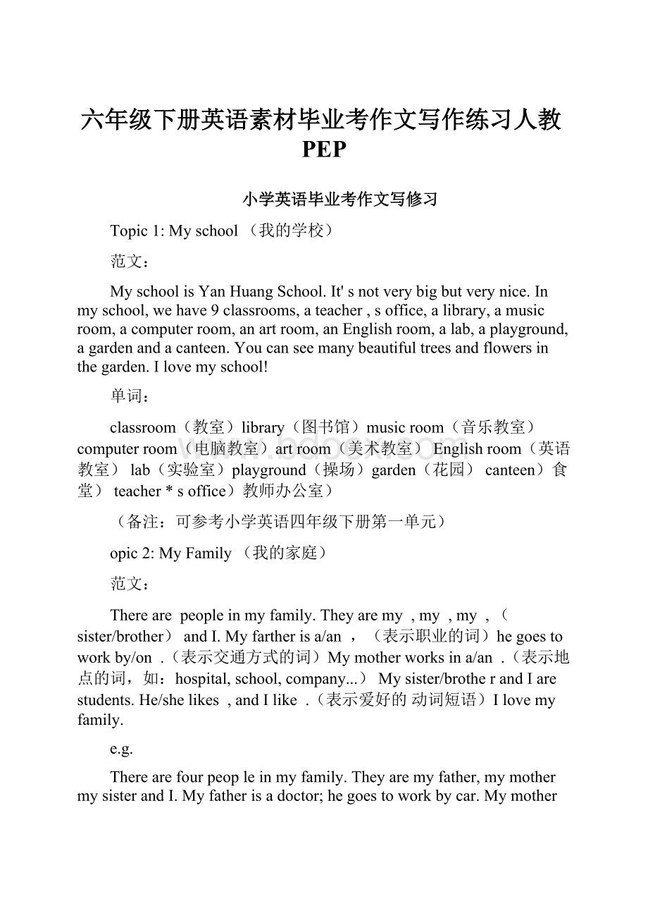 六年级下册英语素材毕业考作文写作练习人教PEP.docx_第1页