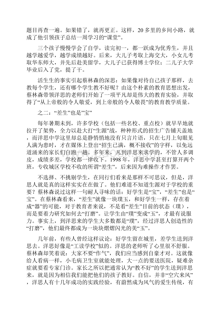 解读洋思人的教育思想.docx_第2页