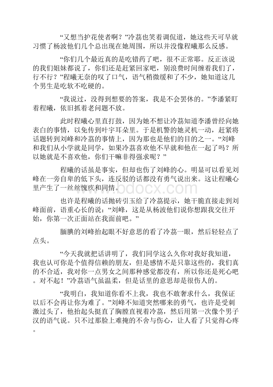 雨后打闹出的爱情初中作文字.docx_第3页