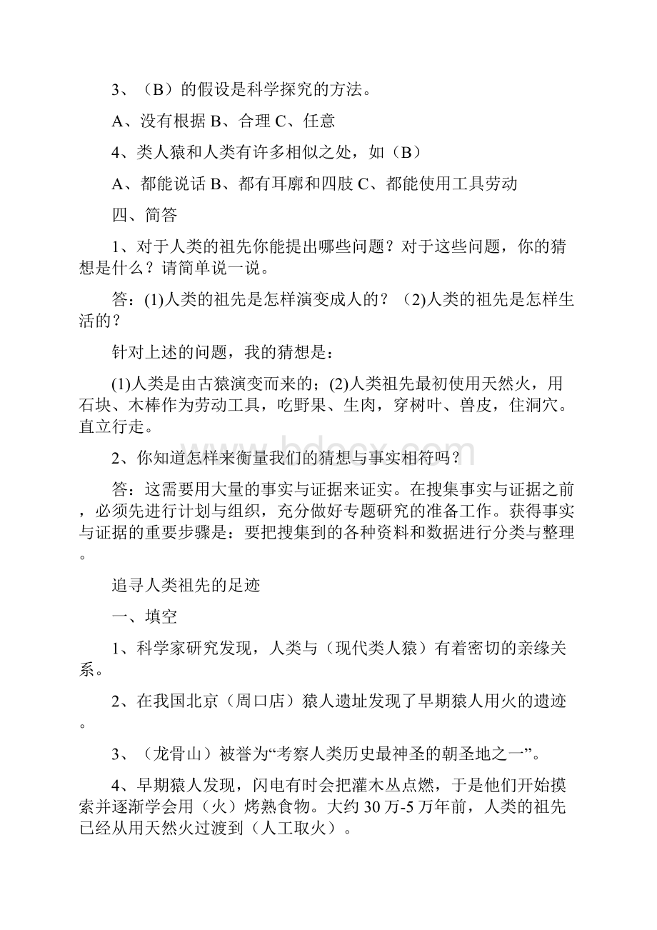 大象版六年级科学下册第一单元练习题带答案.docx_第2页