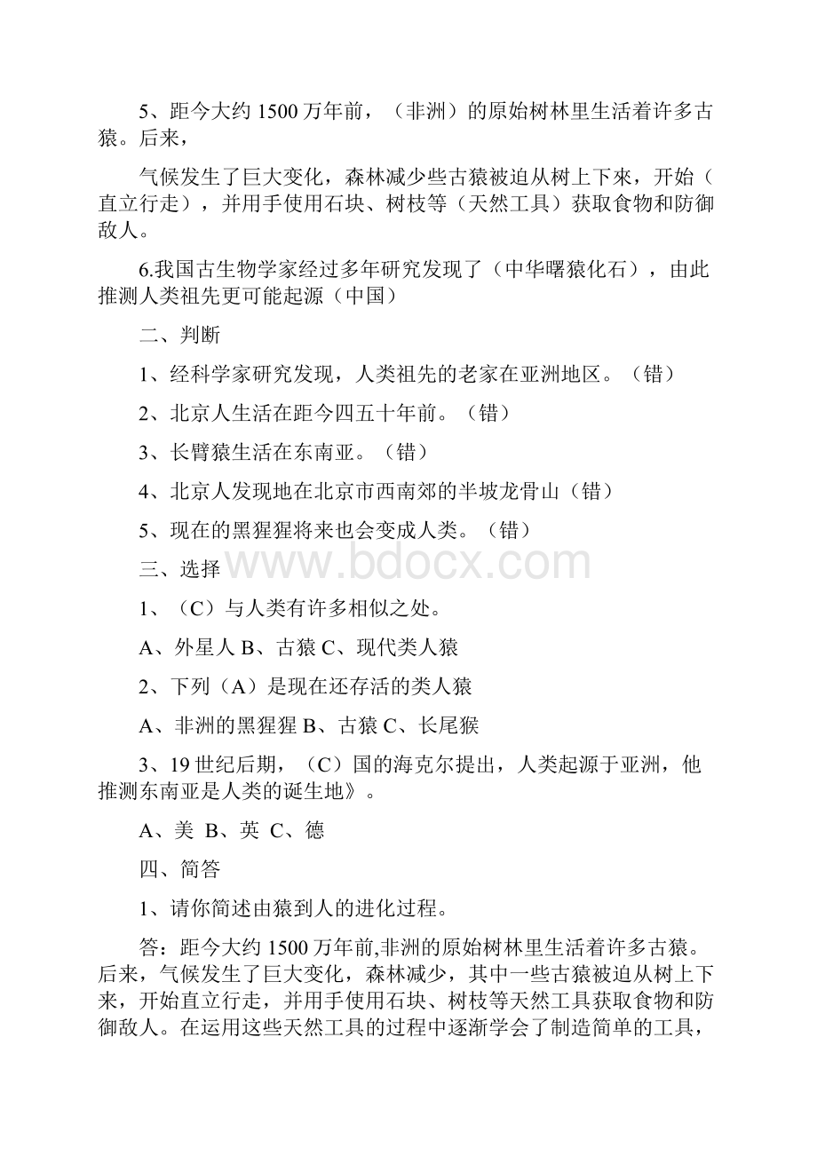 大象版六年级科学下册第一单元练习题带答案.docx_第3页