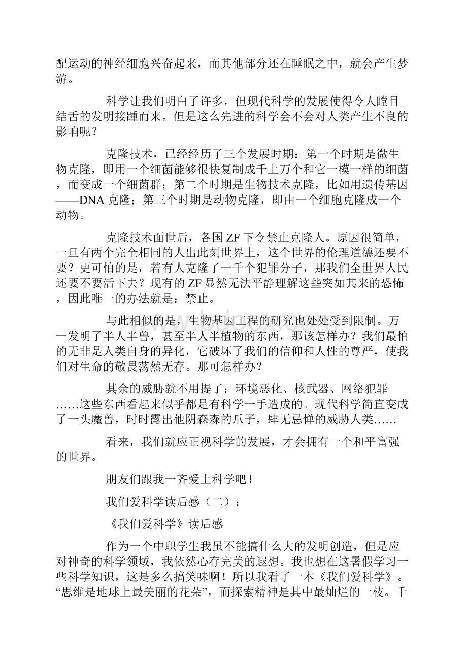 我们爱科学读后感.docx_第2页