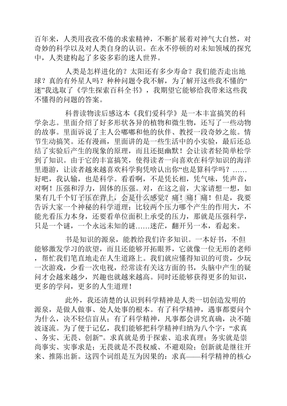 我们爱科学读后感.docx_第3页