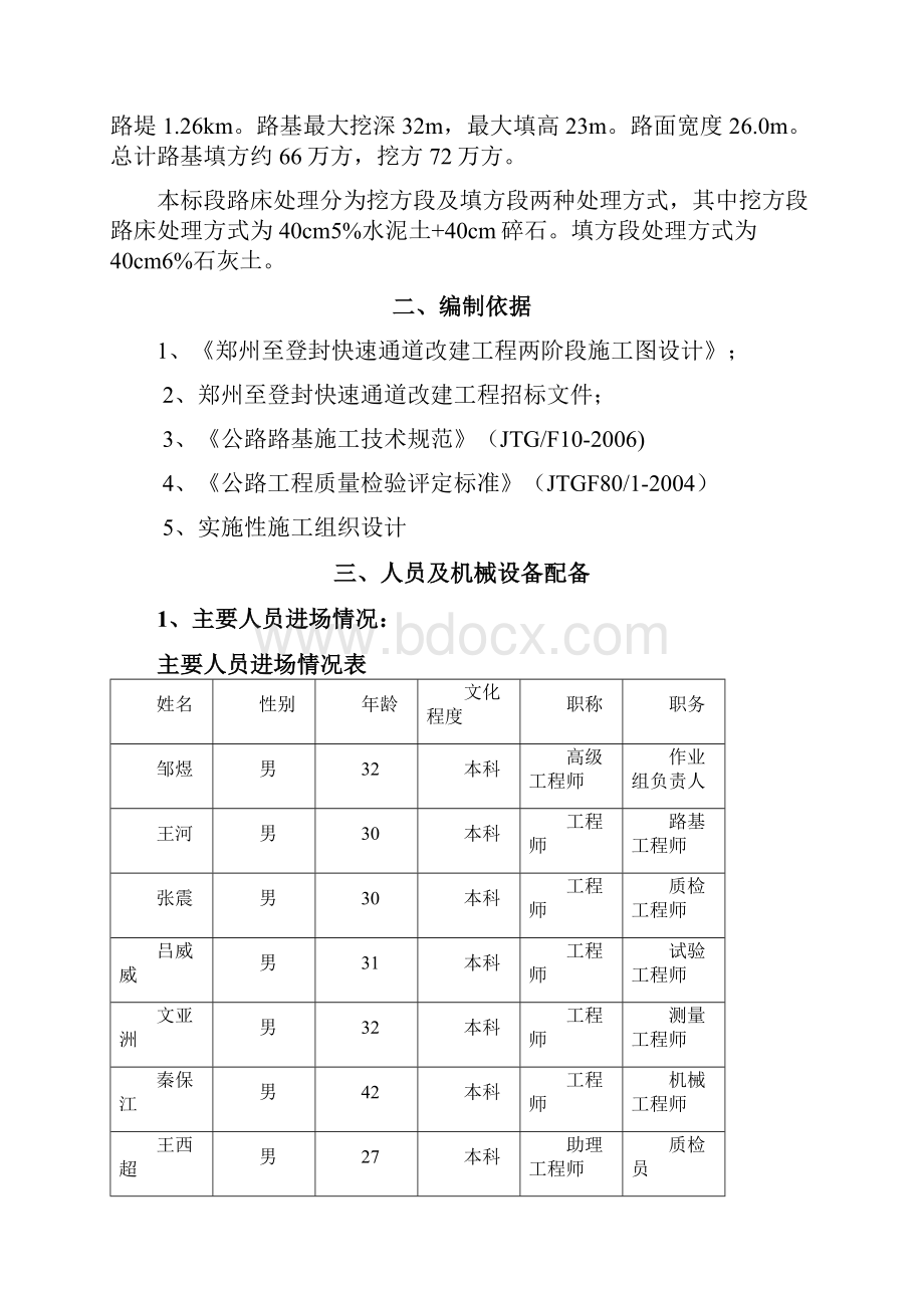 6石灰土施工方案.docx_第3页