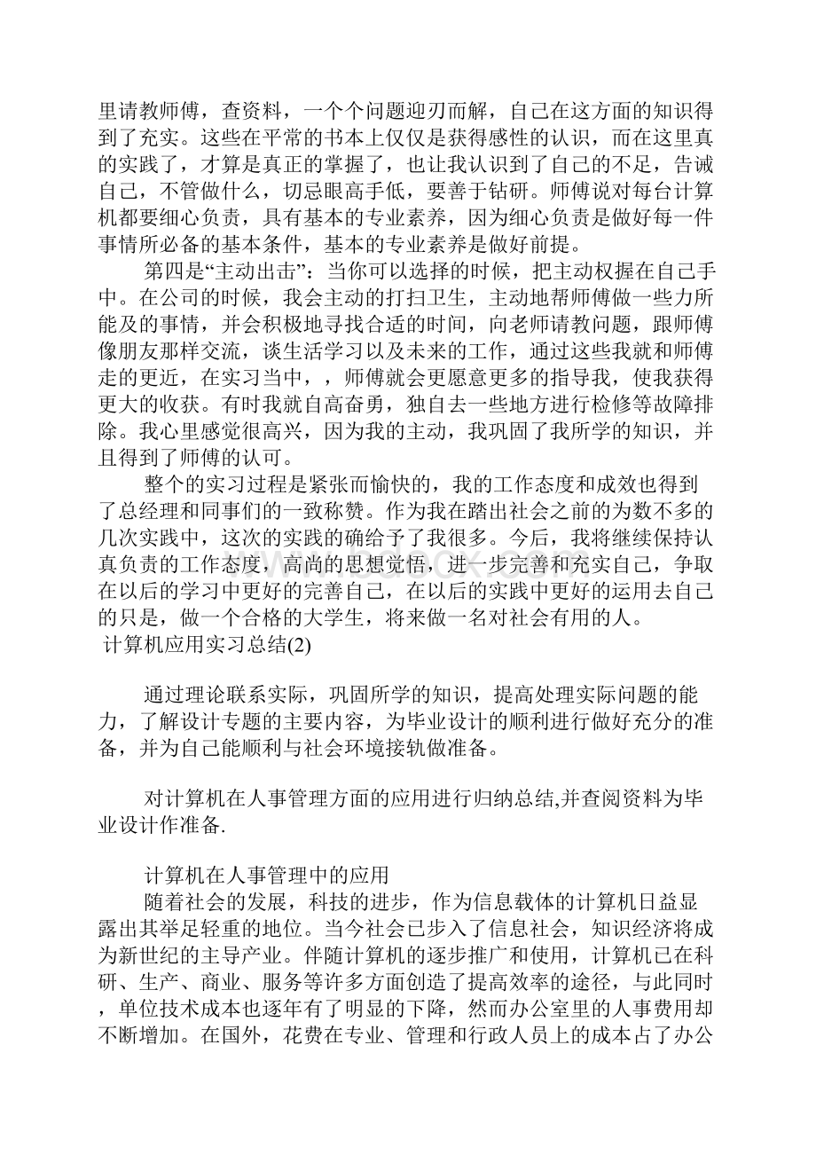 计算机应用实习总结.docx_第3页