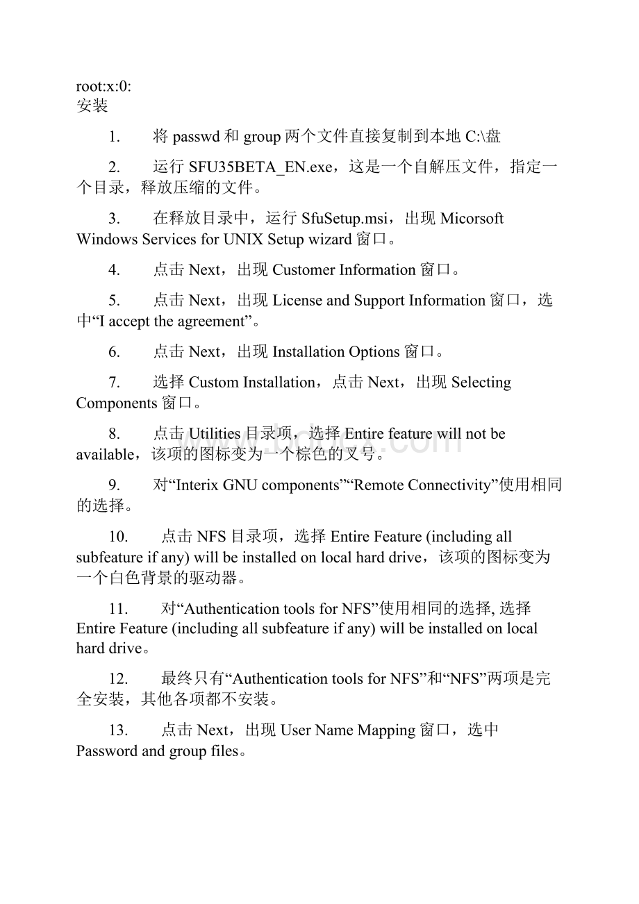 windows下linux开发环境配置.docx_第3页