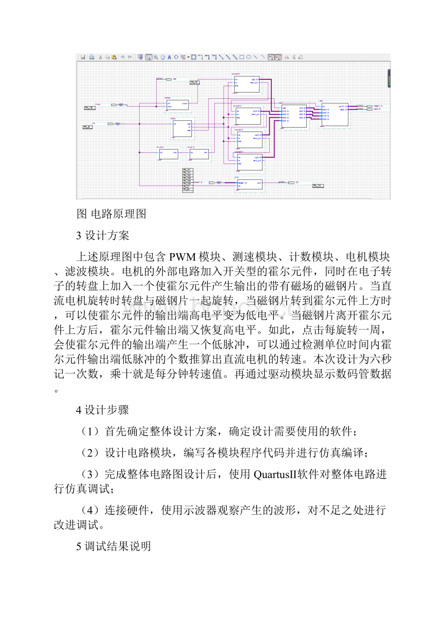 基于FPGA的直流电机PWM调速系统设计与实现.docx_第3页