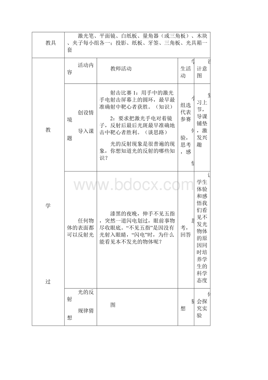 八年级物理 光的反射教案 沪科版.docx_第2页