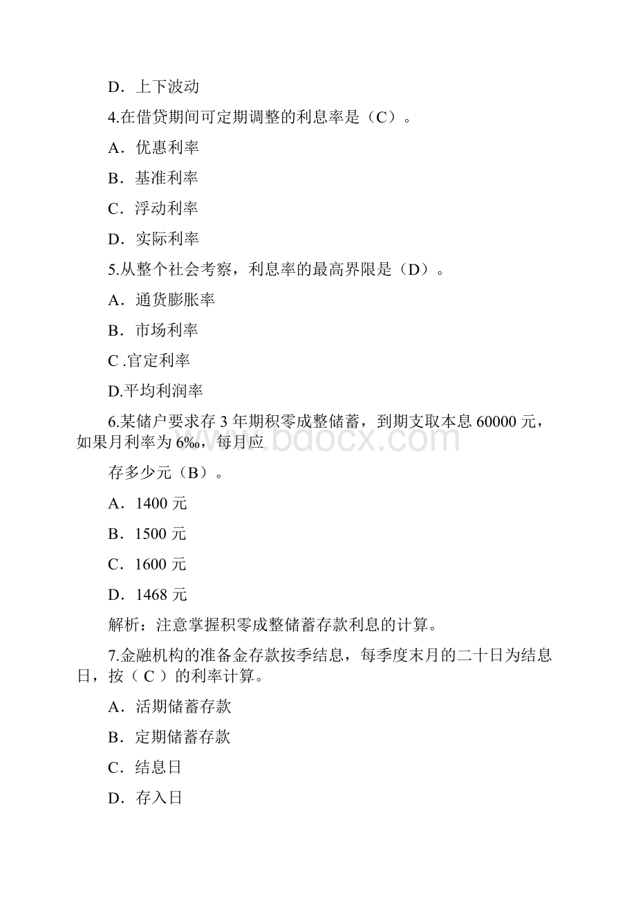 低价精品资料银行招聘考试专业知识与实务试题及答案.docx_第2页