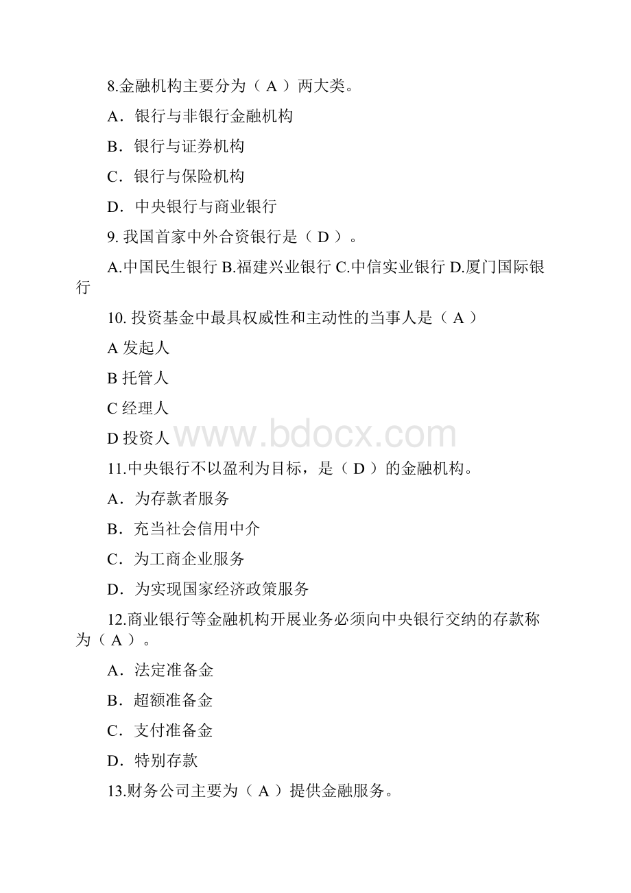 低价精品资料银行招聘考试专业知识与实务试题及答案.docx_第3页