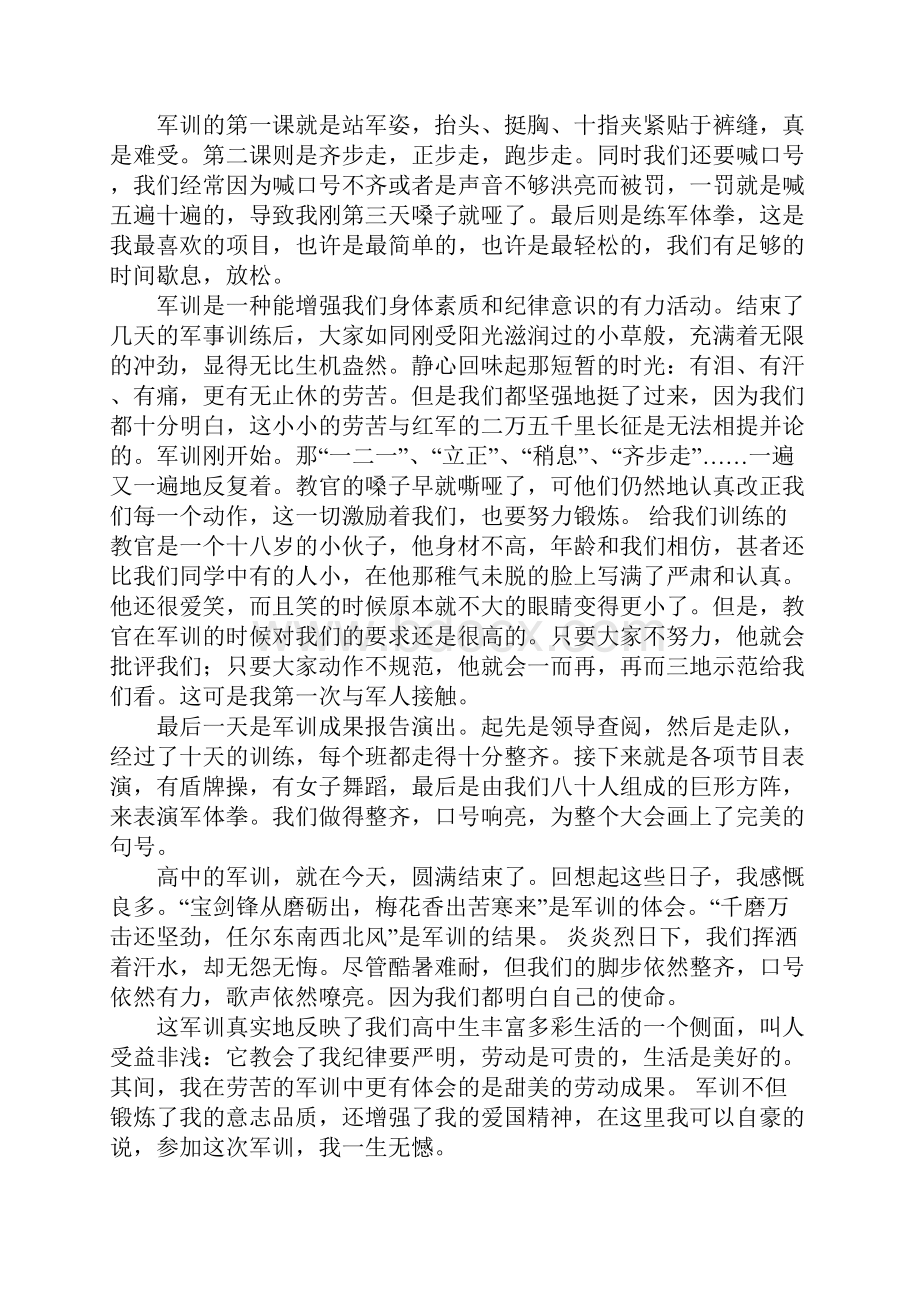 军训心得体会1000字8篇.docx_第3页