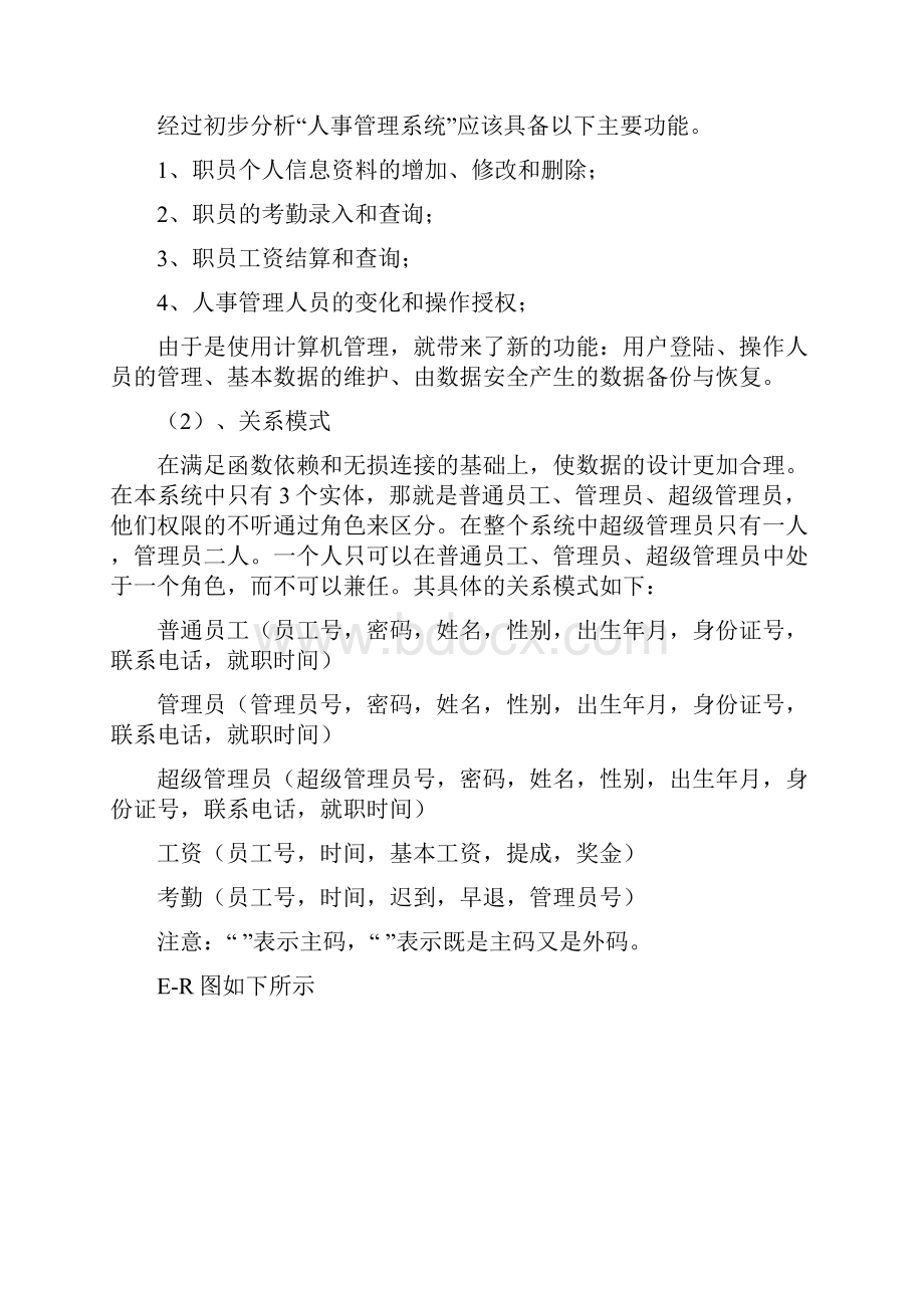 人事管理系统软件工程实验报告.docx_第2页