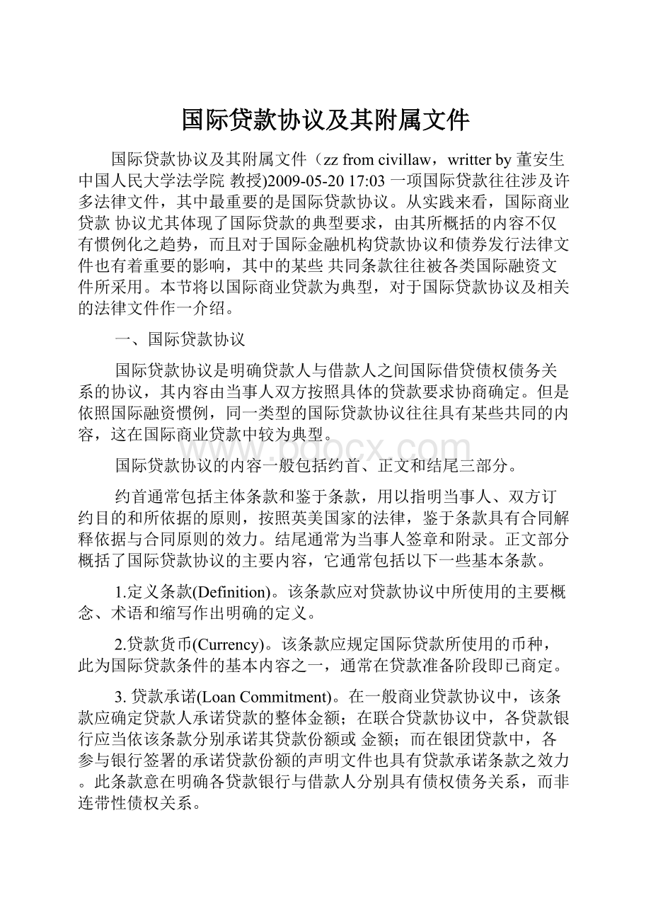 国际贷款协议及其附属文件.docx_第1页