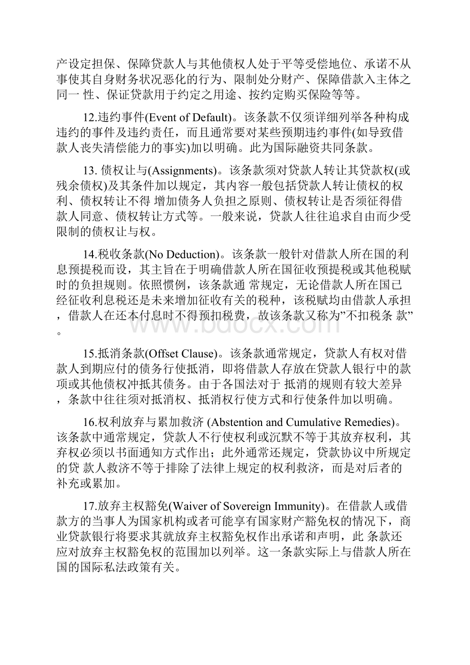 国际贷款协议及其附属文件.docx_第3页