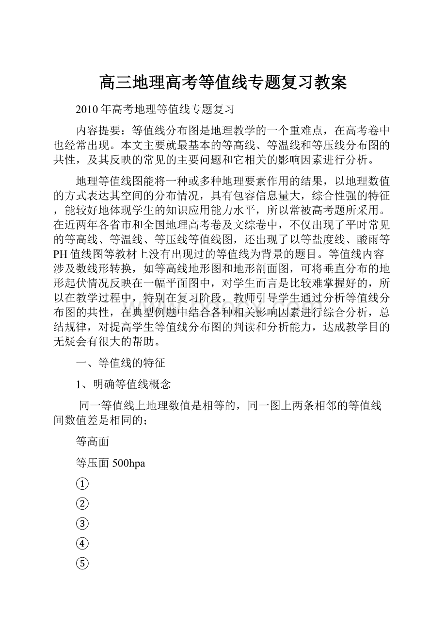 高三地理高考等值线专题复习教案.docx