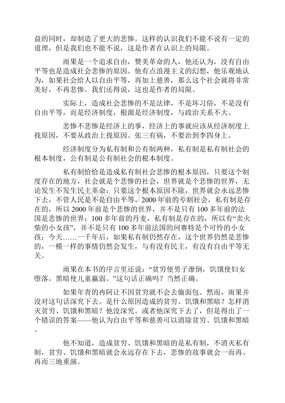 悲惨世界读后感字.docx_第2页