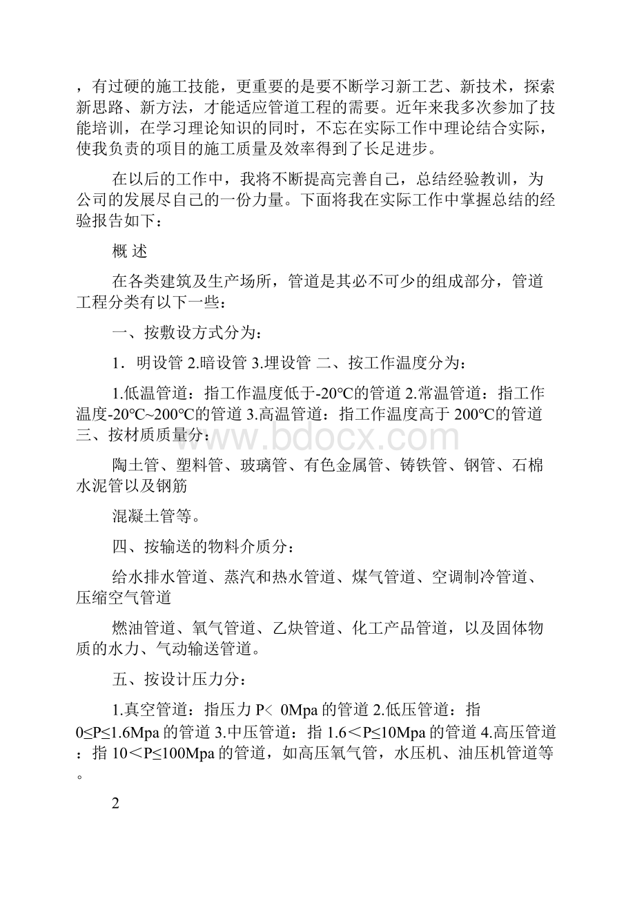 工业管道安装施工方案.docx_第2页