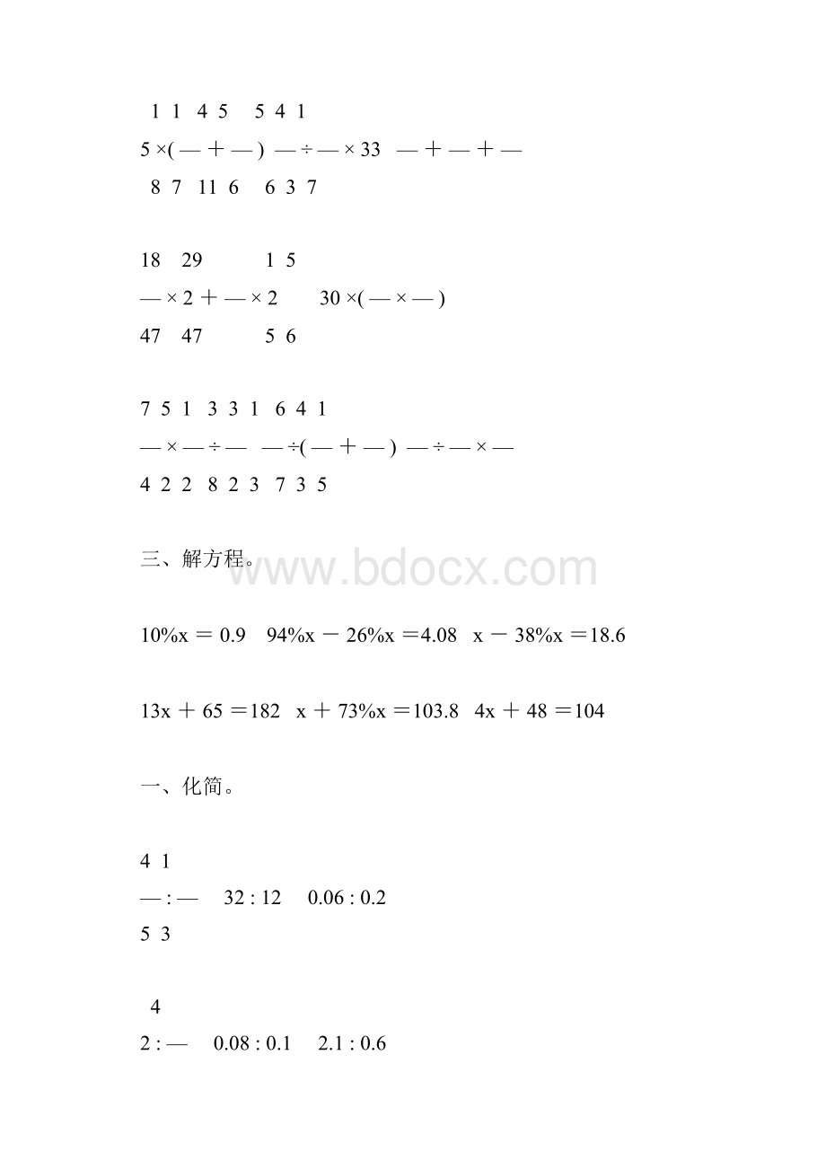 六年级数学上册寒假作业8.docx_第3页