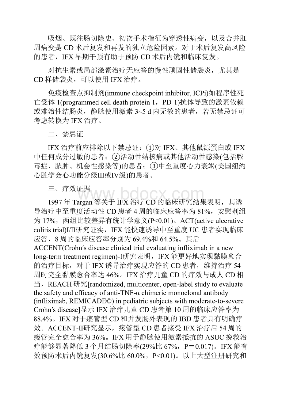 生物制剂治疗炎症性肠病专家建议要点全文.docx_第3页