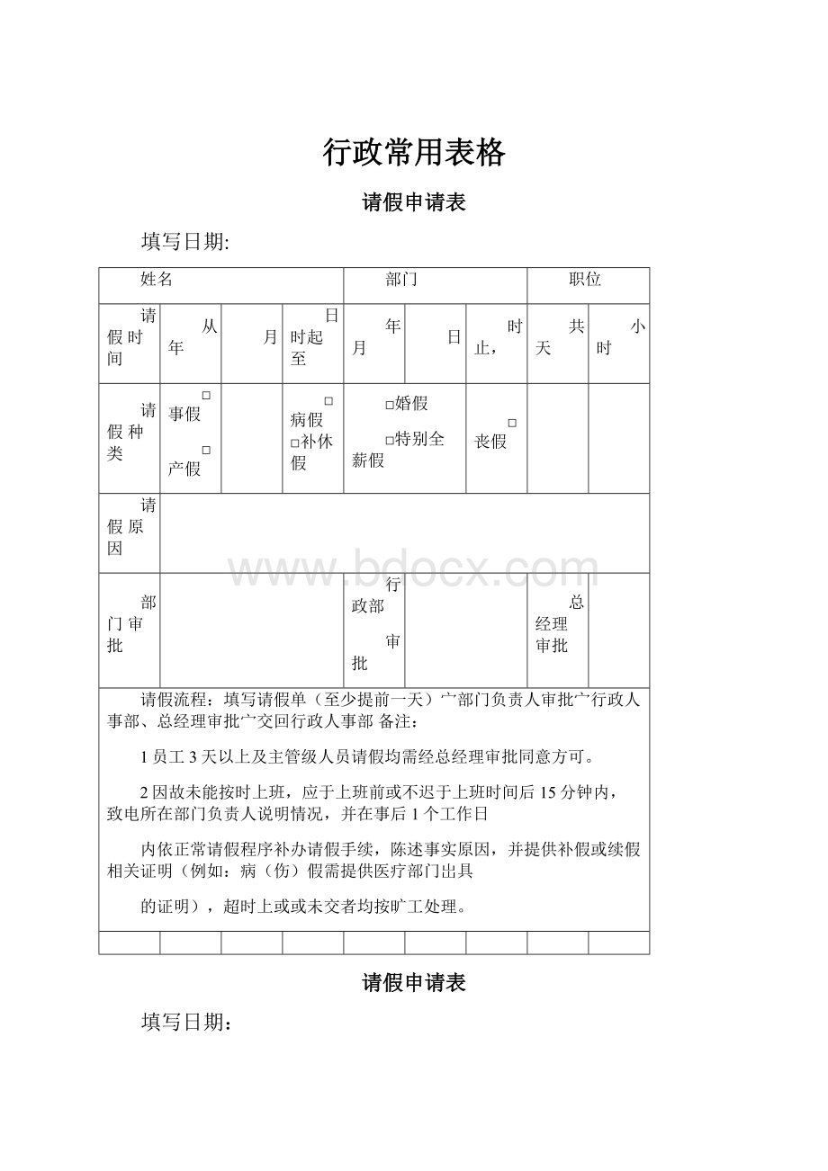 行政常用表格.docx