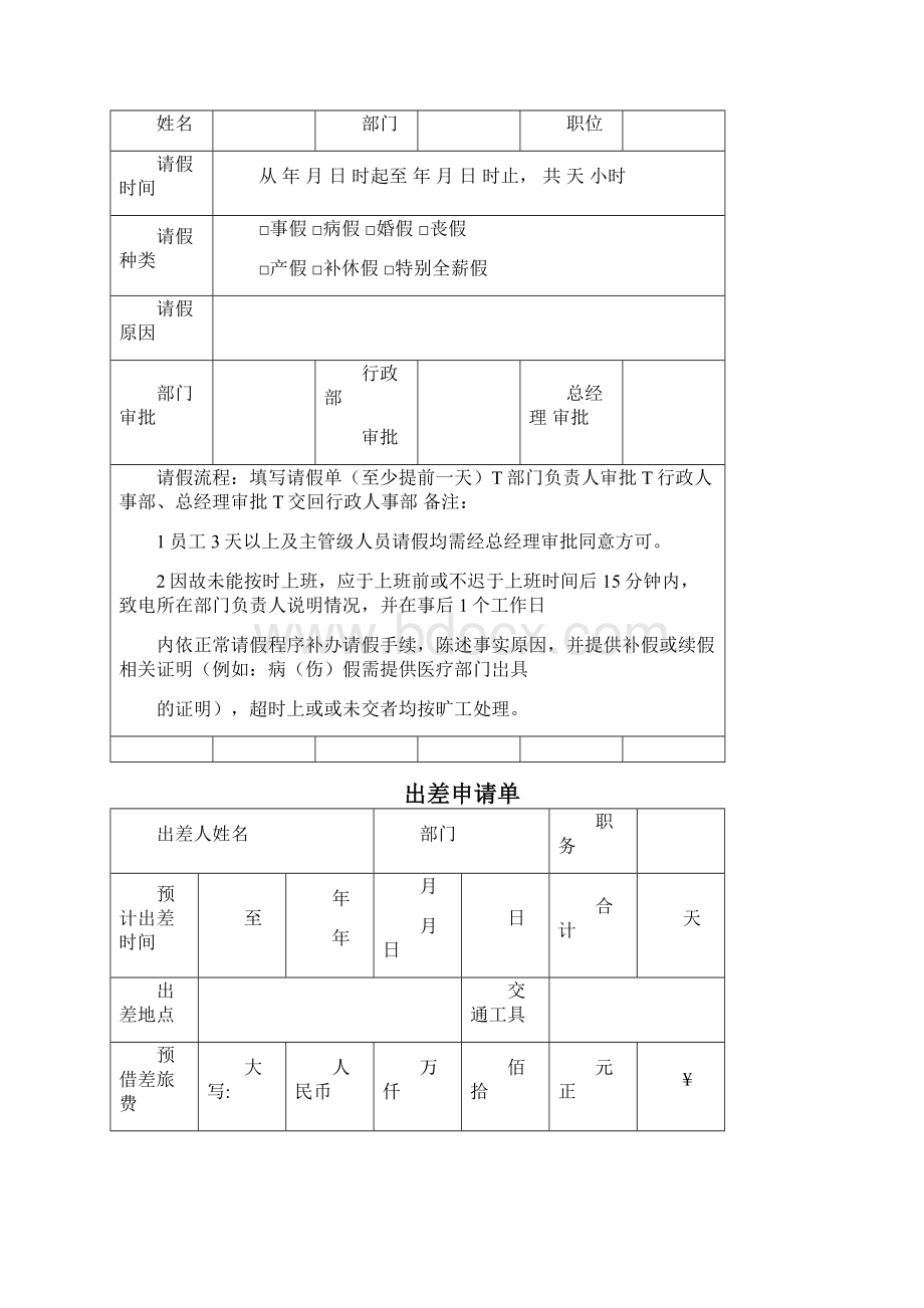 行政常用表格.docx_第2页