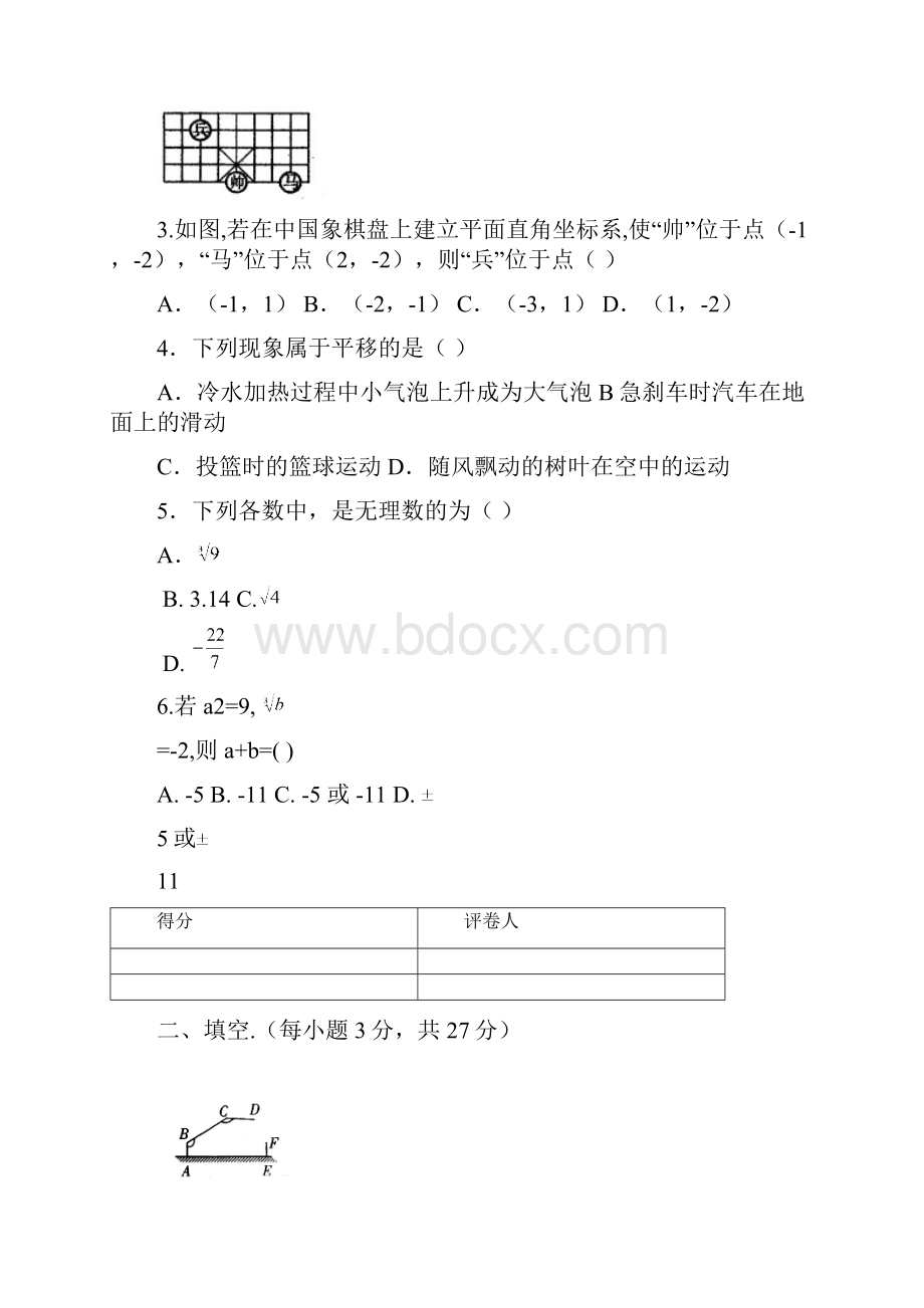 安徽省七年级数学下期中模拟测试及答案.docx_第2页