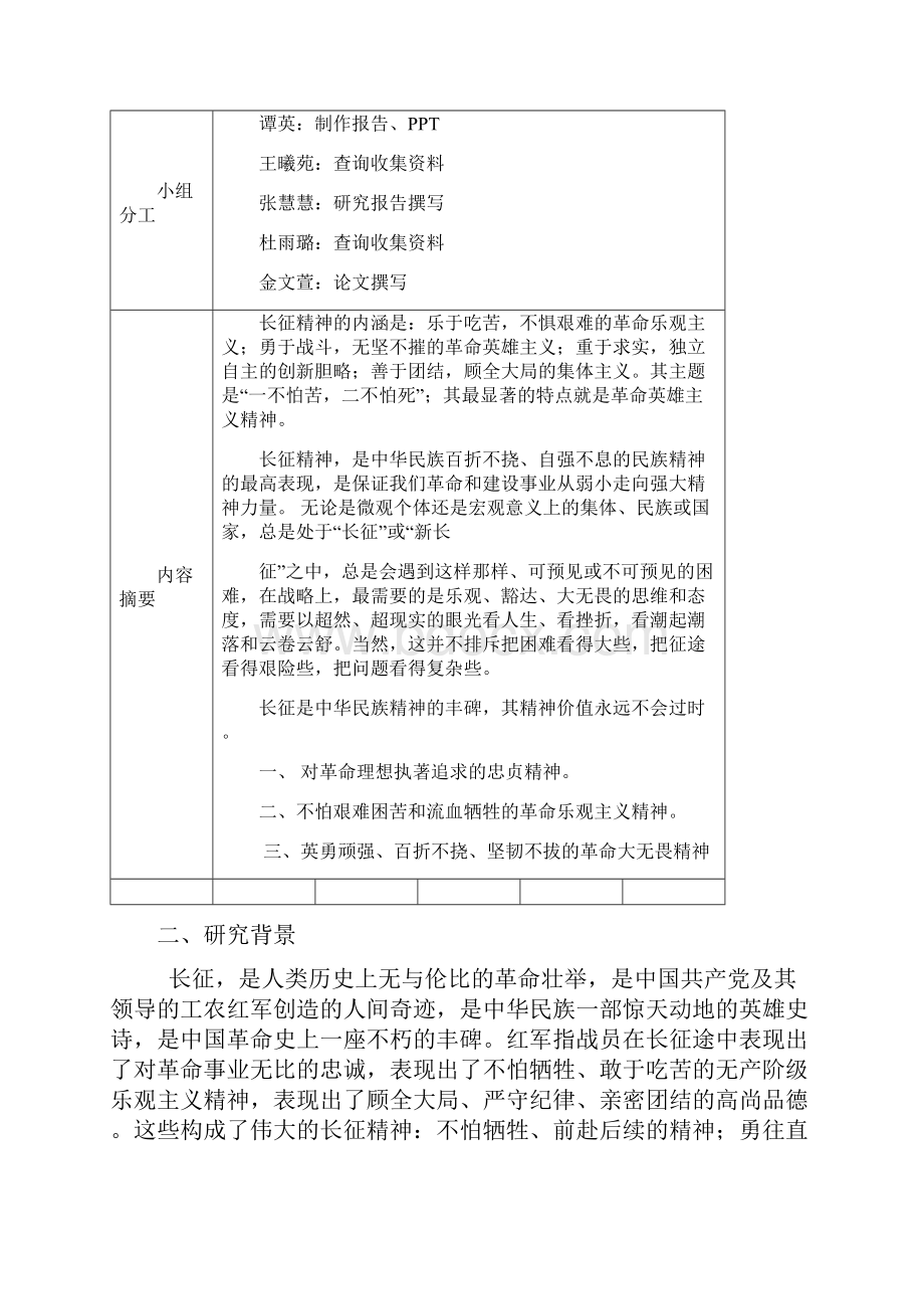 中国近代史之长征精神研究报告.docx_第2页