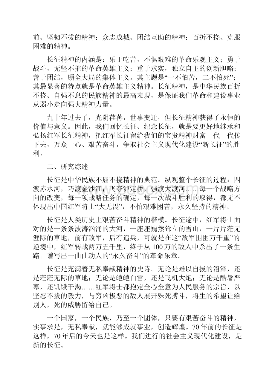 中国近代史之长征精神研究报告.docx_第3页