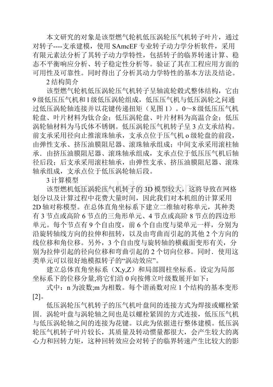 范文飞机维修发动机维修专业毕业设计.docx_第2页