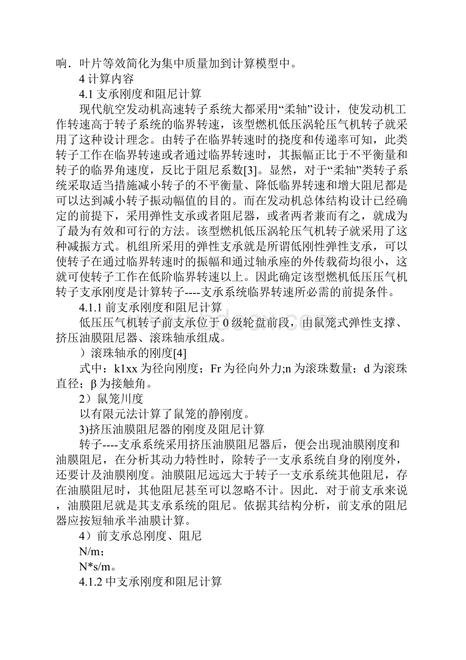 范文飞机维修发动机维修专业毕业设计.docx_第3页